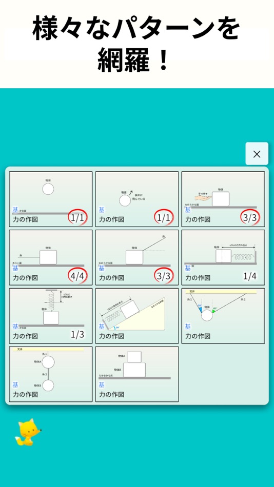 #5. やさしい物理 ~力の作図編~ (iOS) 由: Mitsunori Horie