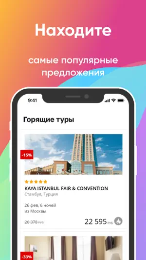 Travel Times: горящие туры screenshot 4