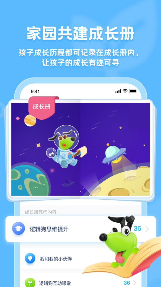 #5. 逻辑狗家长端 (iOS) 由: 北京思维魔法教育科技有限公司
