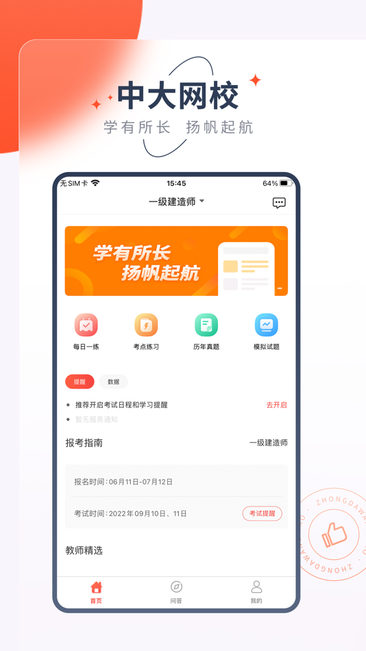 #1. 中大网校学员端-职业教育学习工具 (iOS) Podle: 月 肖