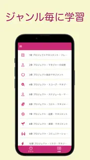 pmp オリジナル問題集 〜プロジェクトマネジメント問題集〜 iphone screenshot 2