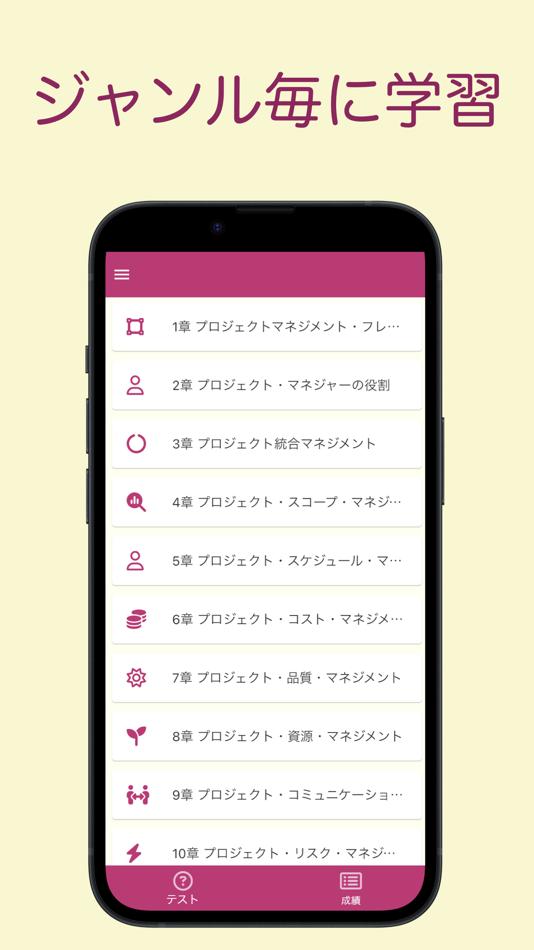 #2. PMP オリジナル問題集 〜プロジェクトマネジメント問題集〜 (iOS) 来自: 株式会社キイロ乃カモ