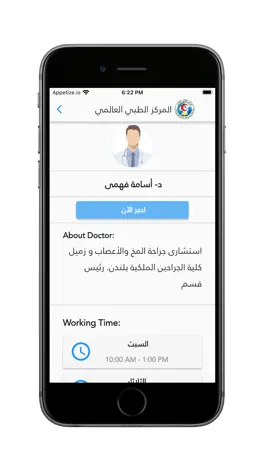 Game screenshot (IMC) المركز الطبي العالمي apk