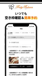 ボディーバランス青葉台 iphone screenshot 3