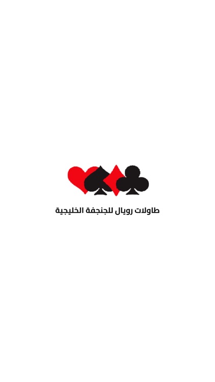 Royal Table - طاولات رويال