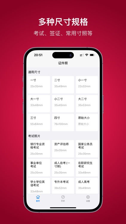 最美证件照:一键照片制作换底色