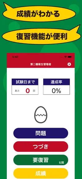 Game screenshot 第二種衛生管理者のたまご(過去問) apk