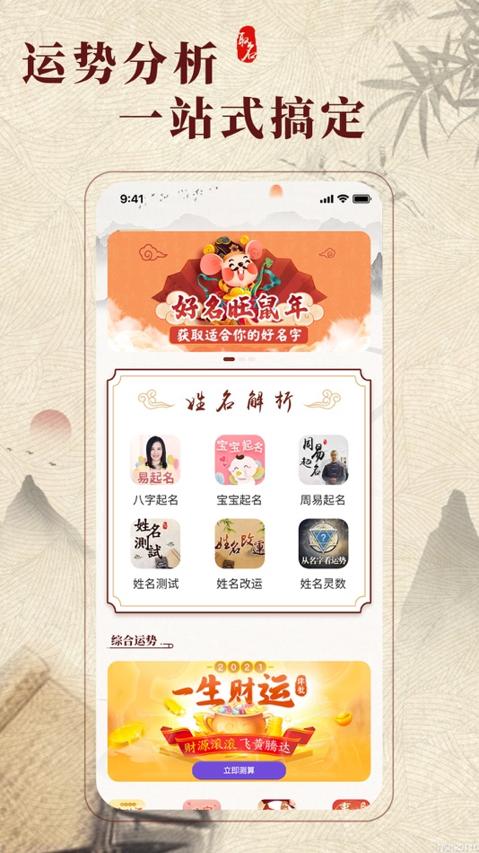 #5. 起名宝-以生肖起名,送孩子终身礼物 (iOS) Podle: 长沙唯美通信技术有限公司