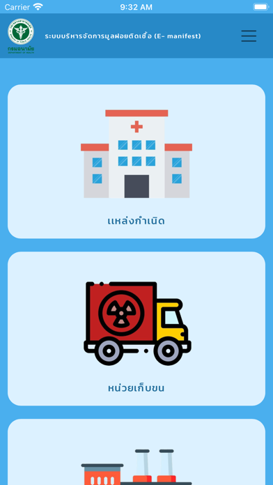E-manifest Screenshot
