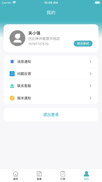 巴比店务 Screenshot