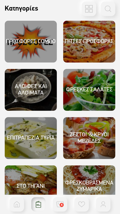 Ελλήνων Γεύσεις Screenshot