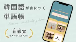 Game screenshot 画像で覚える韓国語-ハングルトレーニング mod apk