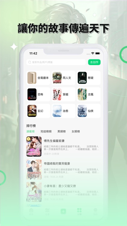 劇本家——從零開始的劇本家生活 screenshot-3