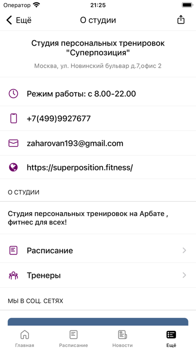 Superposition.fitness Screenshot