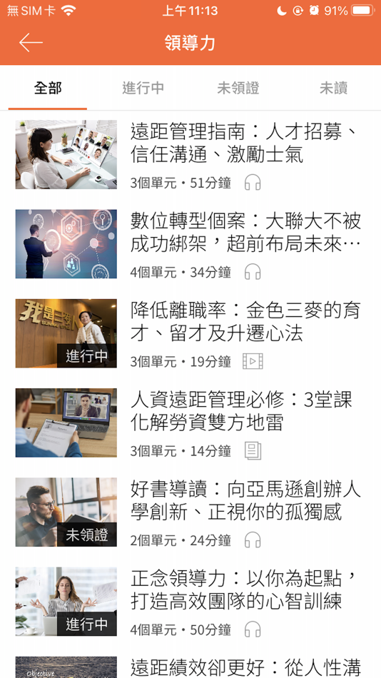 #3. 天下創新學院 (iOS) 由: CommonWealth Magazine Group