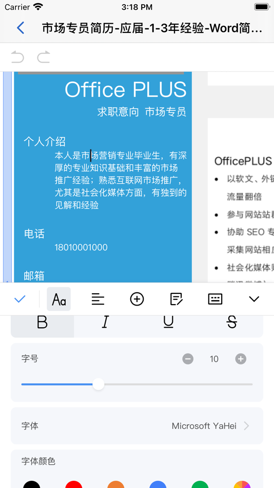 #3. 文档手机版-简易文档制作工具 (iOS) بواسطة: 传清 方