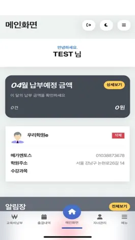 Game screenshot 우리학원e 학부모 apk
