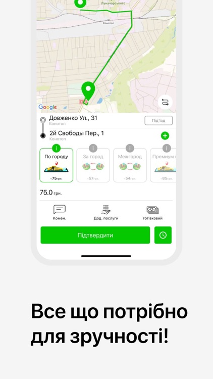 Эконом такси Конотоп