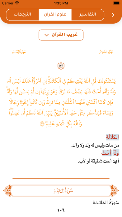 القرآن المبين AlQuran AlMubeen Screenshot
