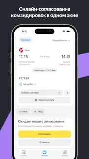 Яндекс Командировки iphone screenshot 4