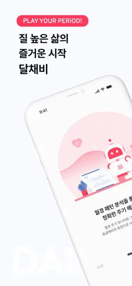 Game screenshot 달채비-월경라이프케어: 월경타입, 증상, 루틴, 제품 mod apk