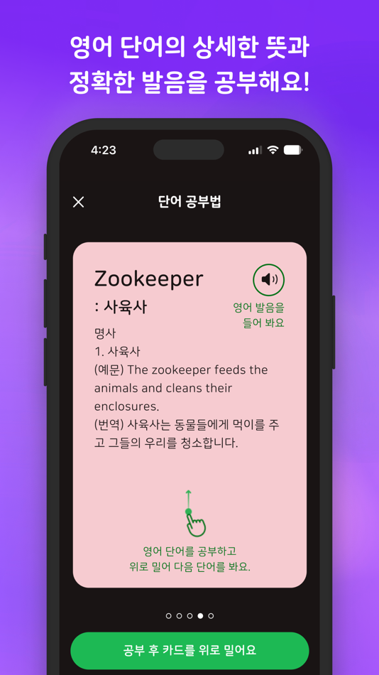 #5. 초등영어 필수 800+단어장-주키퍼 (iOS) 由: Dongwoo Ha