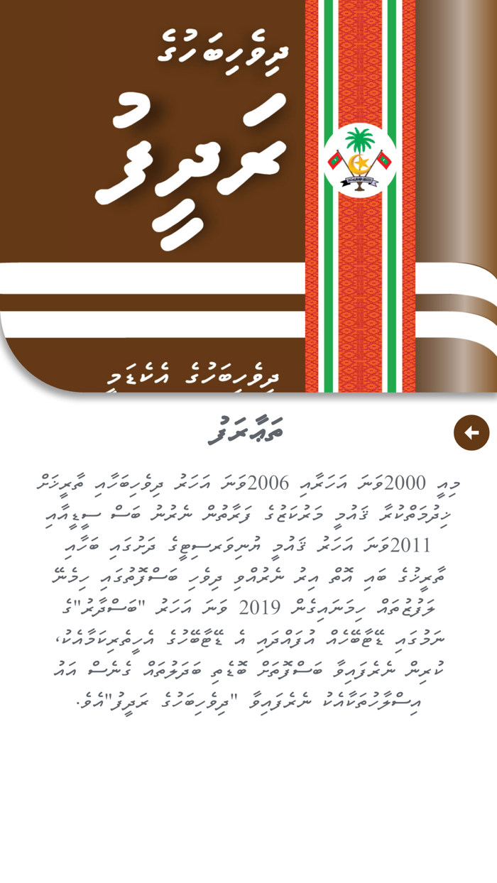 Dhivehi Bahuge Radheef