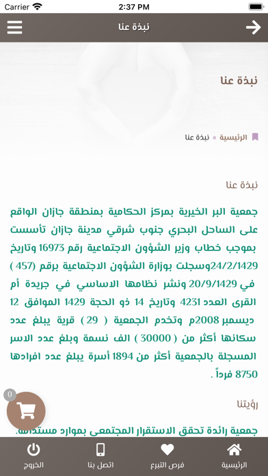 جمعية البر الخيرية بالحكامية Screenshot