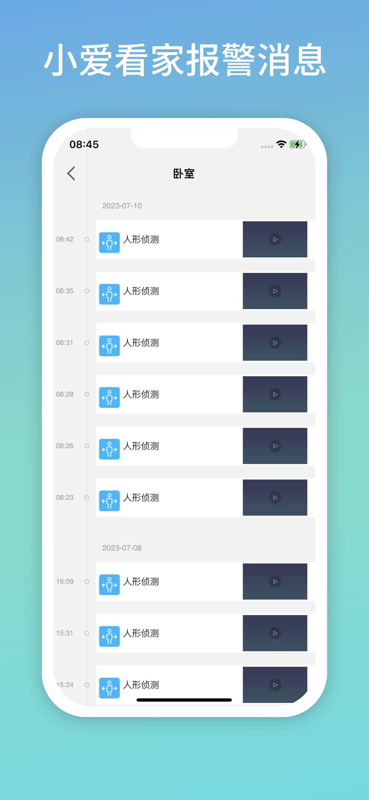 小爱看家