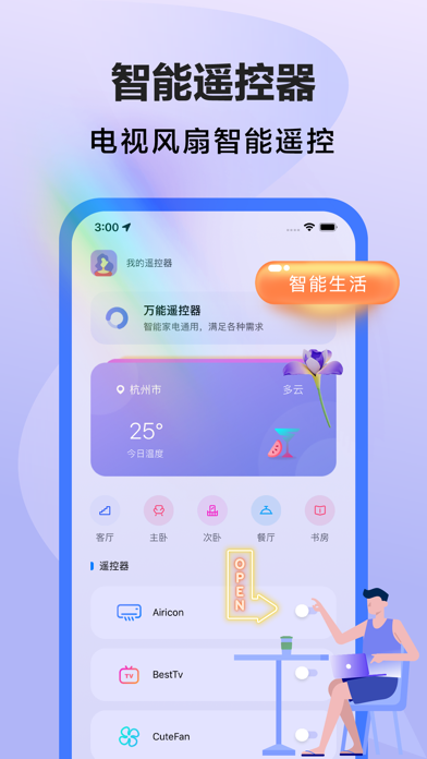 万能遥控器-手机智能遥控家电空调电视 Screenshot