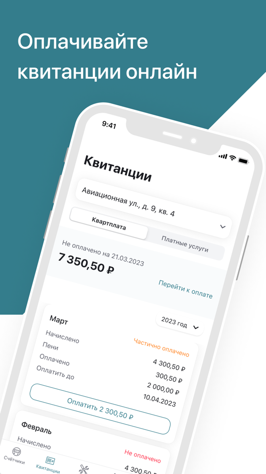 #3. Домиум (iOS) 由: Квартплата Онлайн