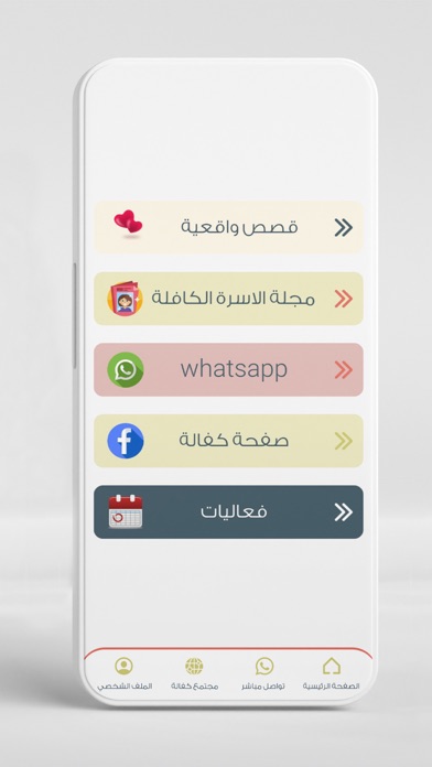 kafala - كفالة Screenshot