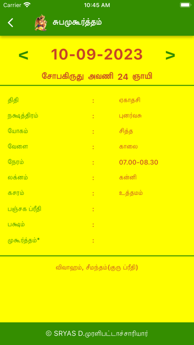 Garudan Panchangam Screenshot