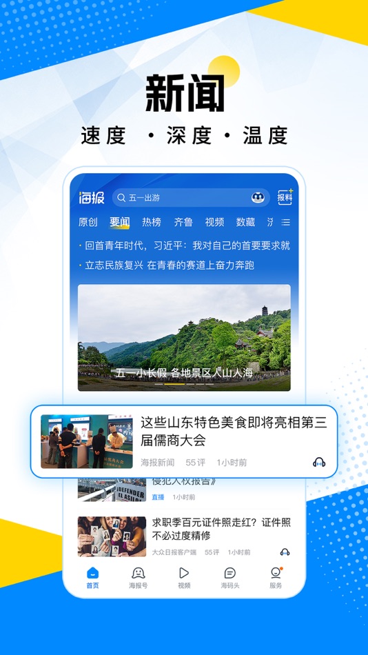 #1. 海报新闻-掌阅政经新闻热点 (iOS) 来自: 山东省互联网传媒集团股份有限公司