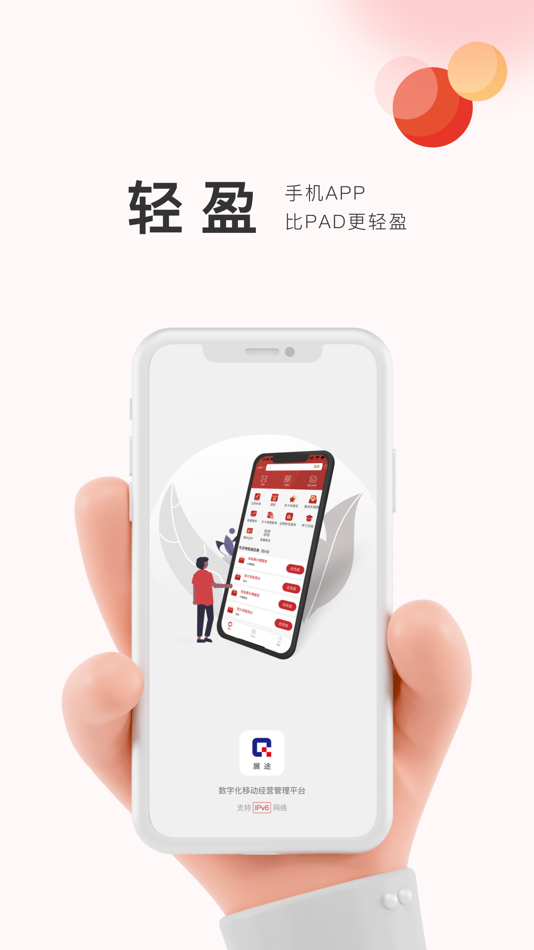 #1. 展途 (iOS) 由: 银联数据服务有限公司