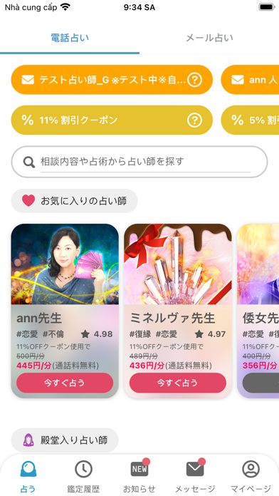みんなの電話占い - 総合満足度No. 1の電話占い