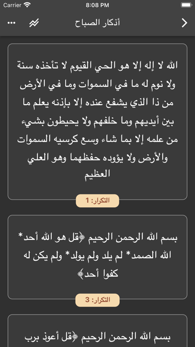 عادات المسلم Screenshot
