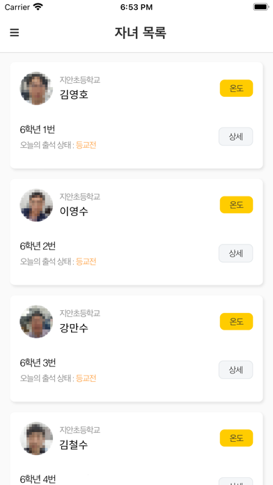 출석했어요! 학부모용 Screenshot