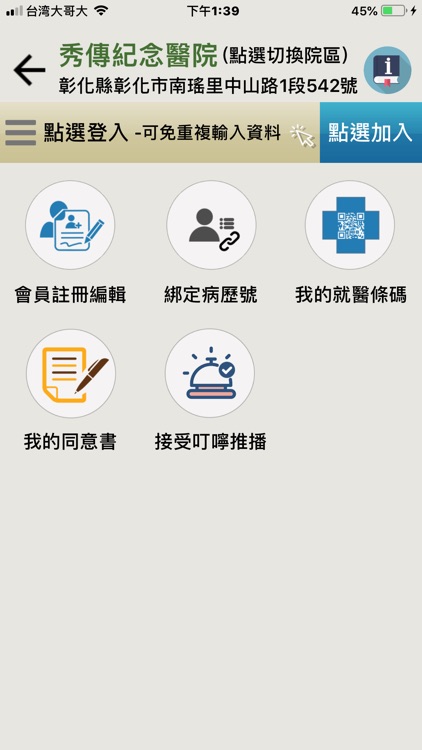 秀傳智能照護通 screenshot-4