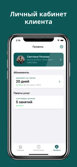 Game screenshot Школа футбола «Кристалл» hack