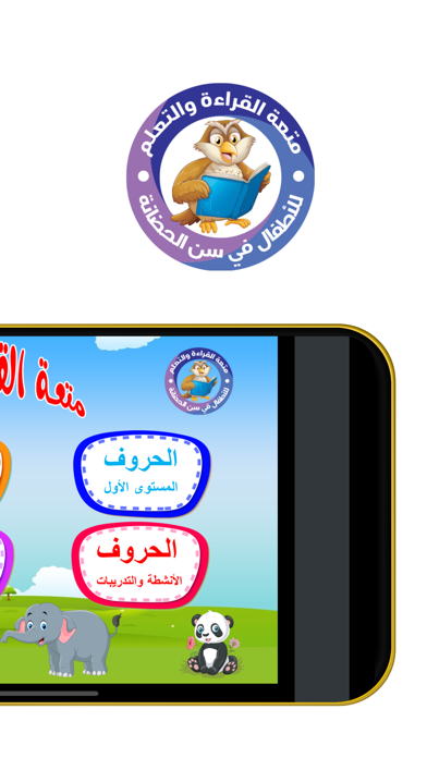 سلسلة متعة القراءة والتعلم Screenshot