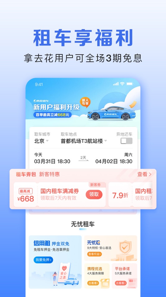 #6. 携程金融-借钱贷款软件 (iOS) 由: 携程科技(上海)有限公司