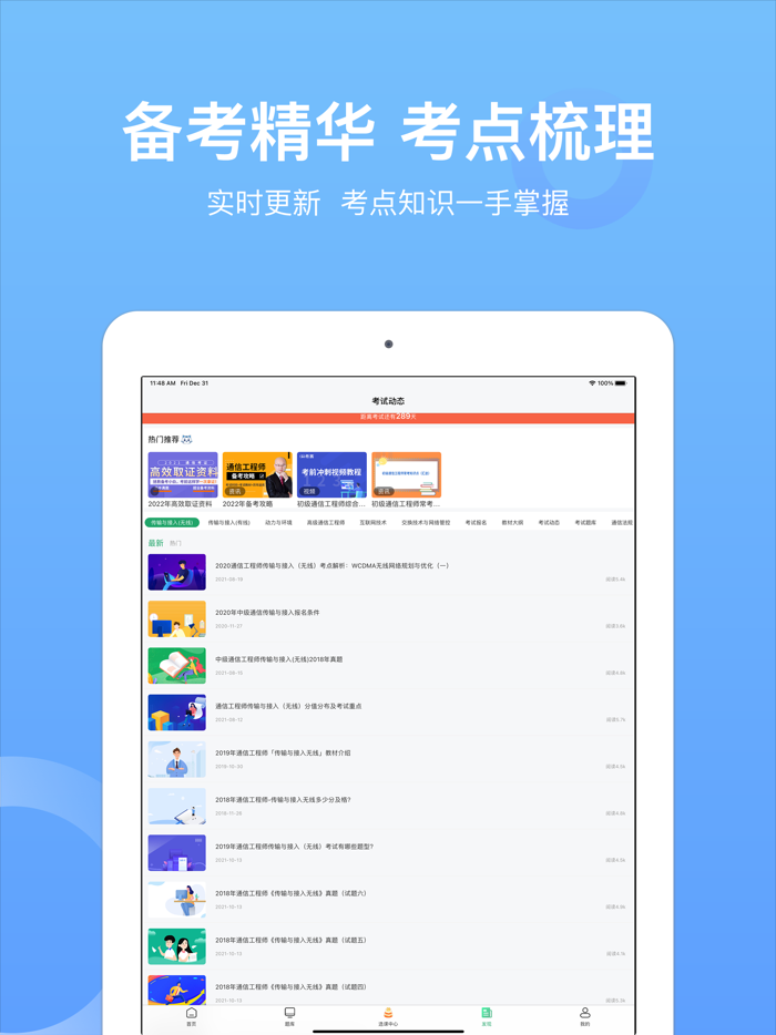 通信工程师考试