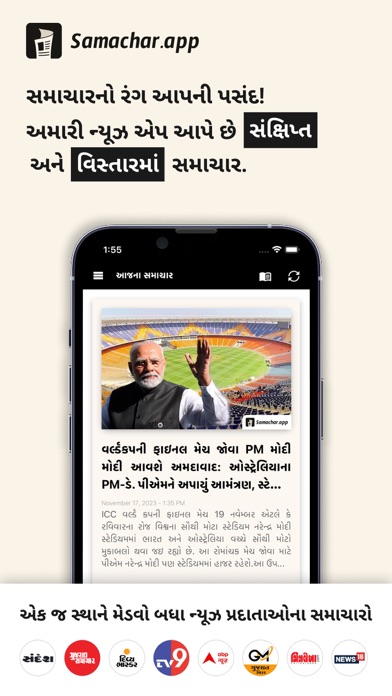 Samachar - Gujarati News App Screenshot