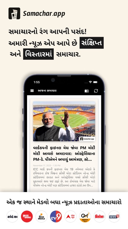 Samachar - Gujarati News App