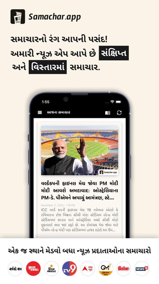 Samachar - Gujarati News App - 2.0.3 - (iOS)