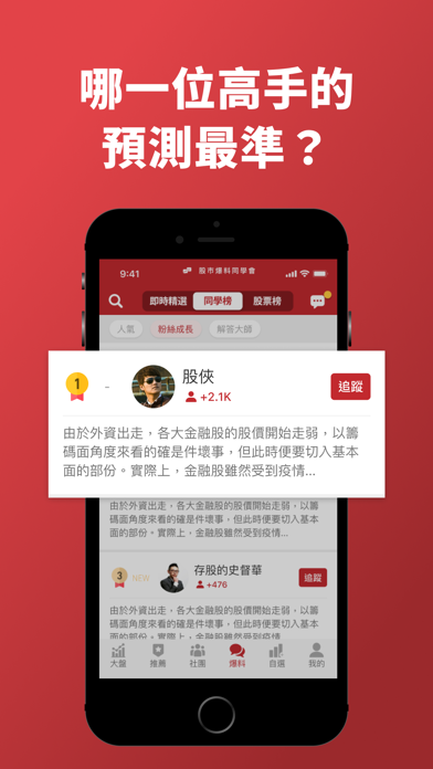 股市爆料同學會-股票討論社群 Screenshot