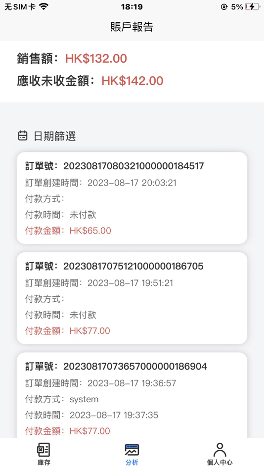 #2. Kenwada erp (iOS) 由: Intermate Network Limited
