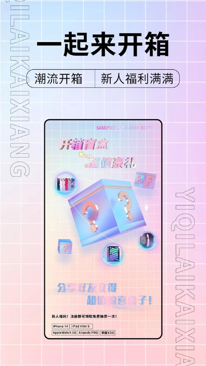 一起来开箱 screenshot-4