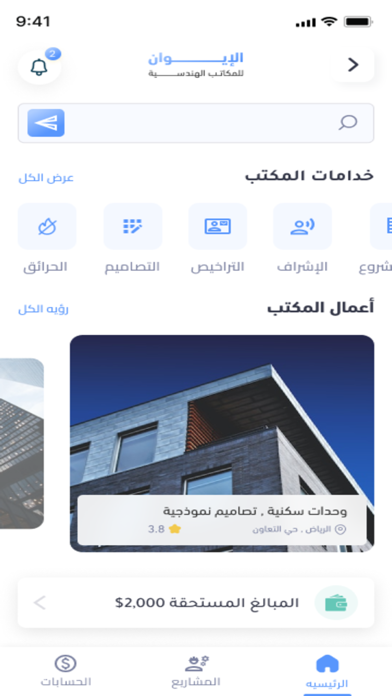 مكتبك الهندسي Screenshot